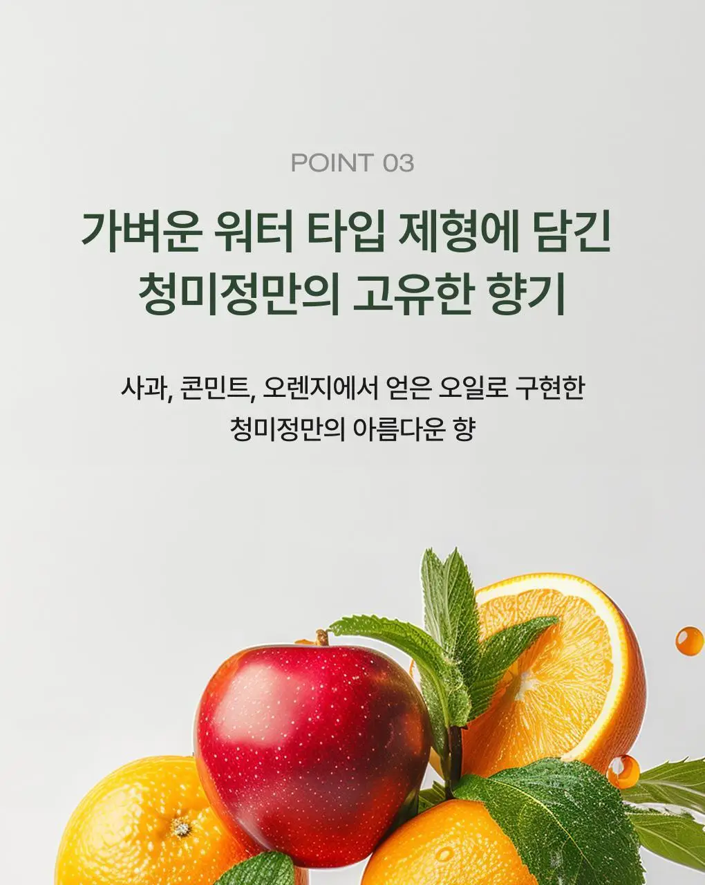 [성분천재/두피진정] 청미정 다시마 두피에센스 80ml 상세페이지 14